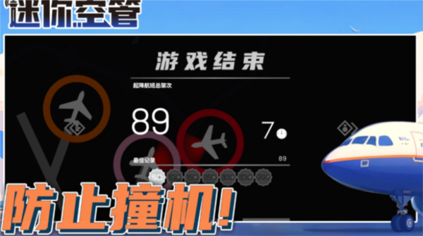 迷你空管手机版截图