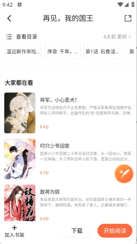 漫天空漫画截图3