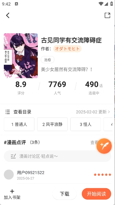 漫天空漫画截图4