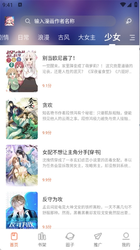 漫天空漫画截图5