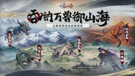 一念山海手游截图