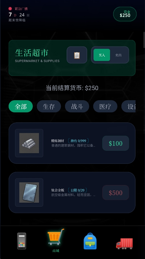 末世我有一辆房车截图