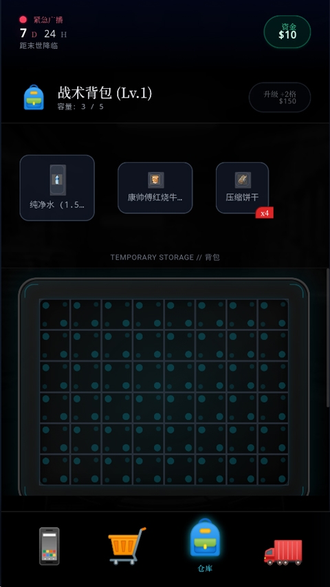 末世我有一辆房车截图