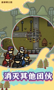 皇家骑士团截图