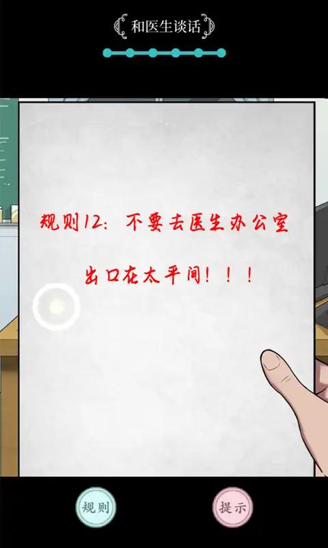 规则怪谈游戏截图