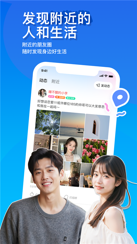 MOMO陌陌正版2025截图