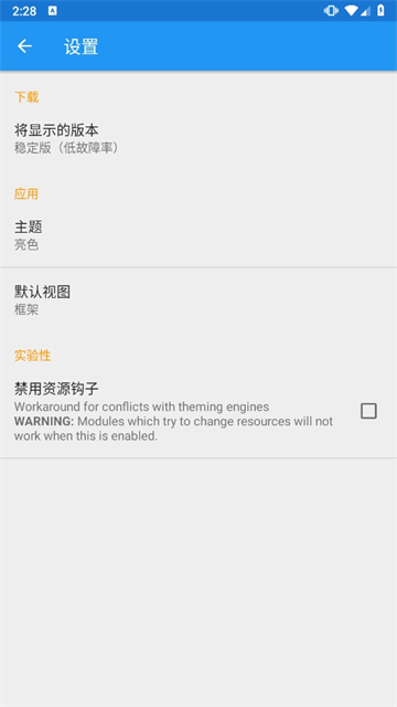 xposed模块仓库截图