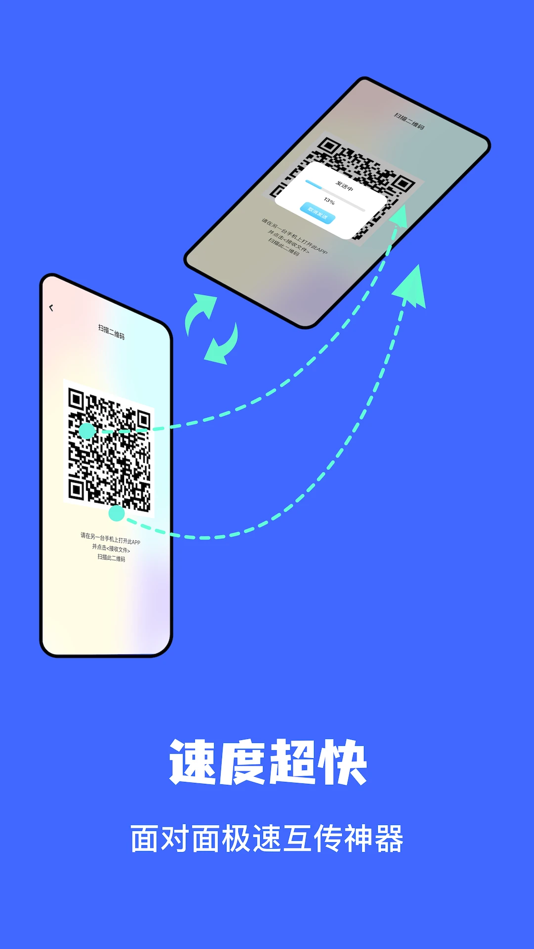 文件传输助手截图2