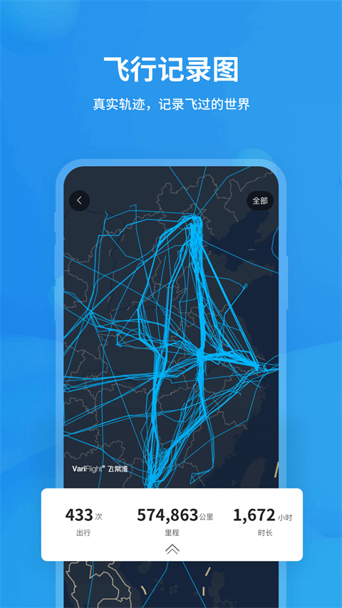 飞常准查航班截图