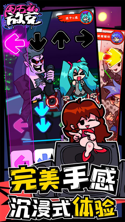 周五夜放克联机版截图