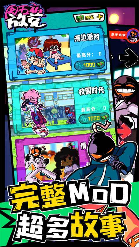 周五夜放克联机版截图