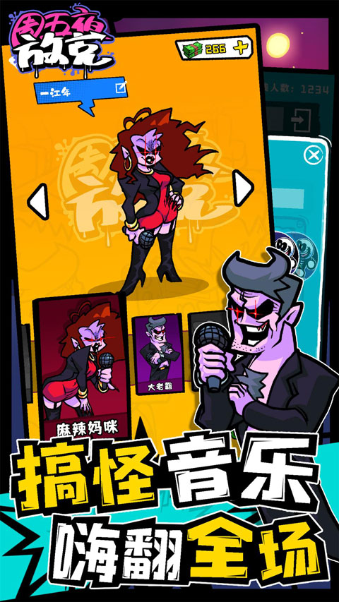 周五夜放克联机版截图