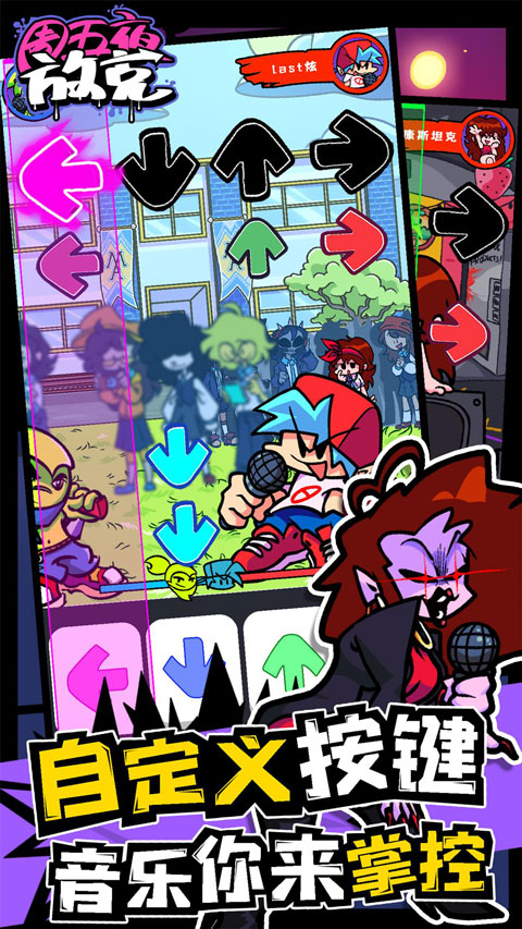 周五夜放克联机版截图