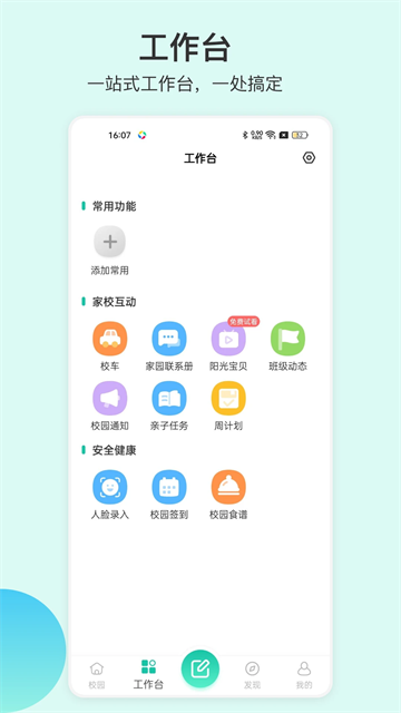 掌心宝贝园丁版截图