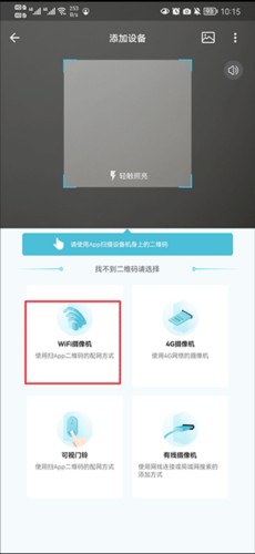 小鹰看看如何连接设备2