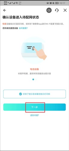 小鹰看看如何连接设备3