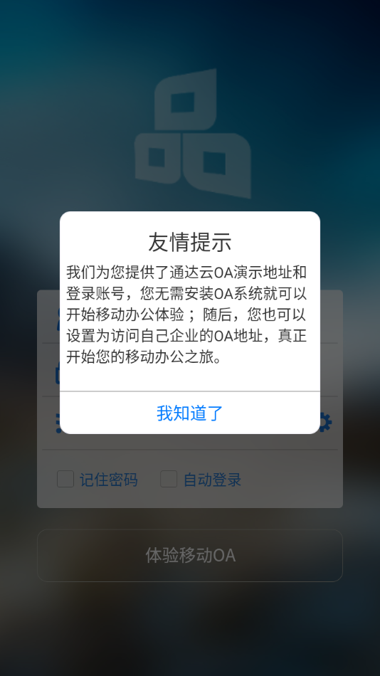 通达oa精灵截图