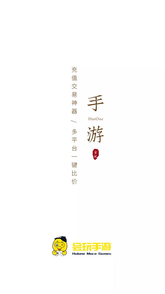 会玩手游平台截图