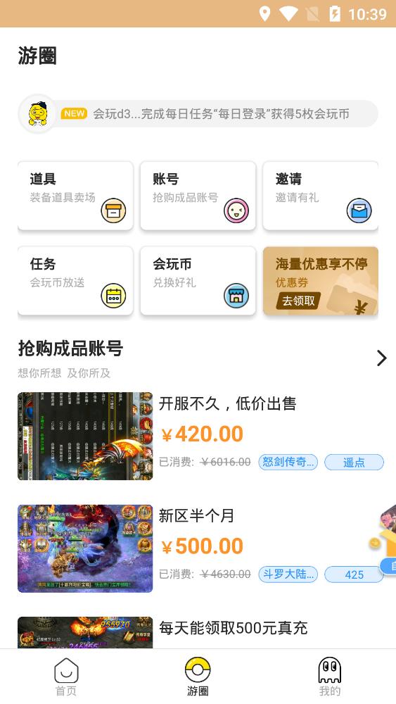 会玩手游平台截图