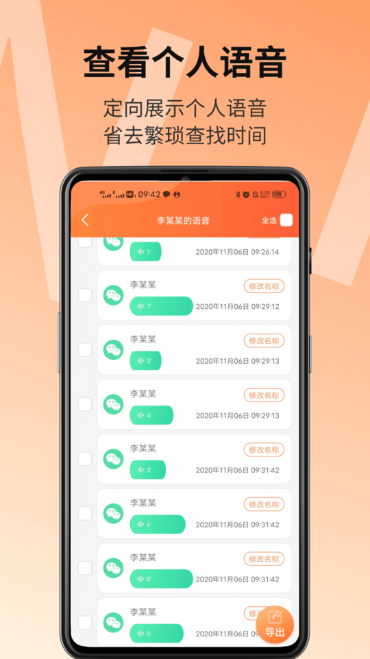 语音导出精灵软件截图