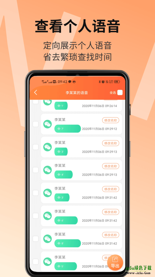 语音导出精灵软件