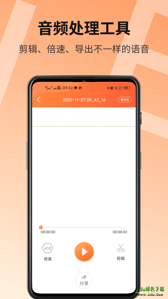 语音导出精灵软件