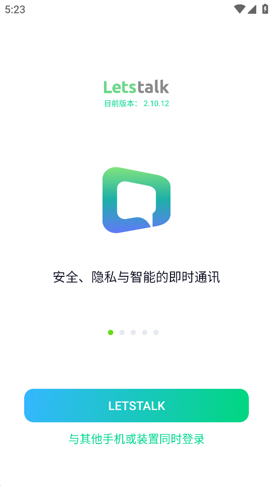 letstalk最新版本截图