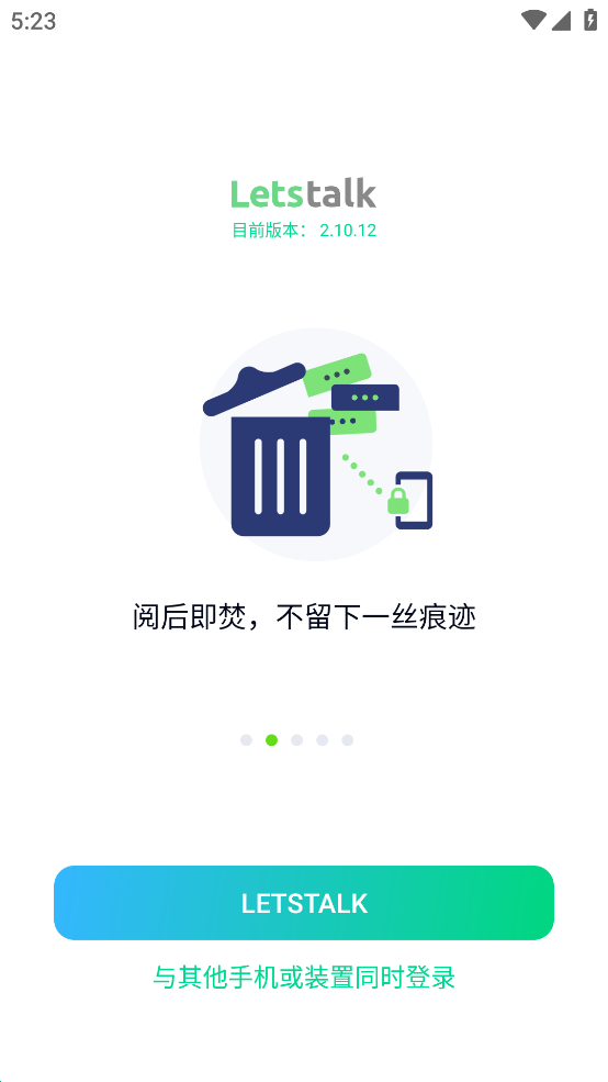 letstalk最新版本截图