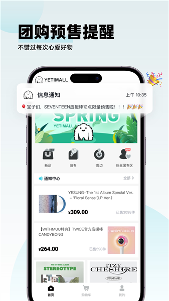 Yetimall截图2