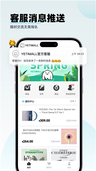 Yetimall截图3