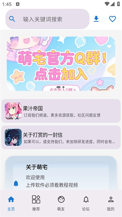 萌宅社区游戏库截图