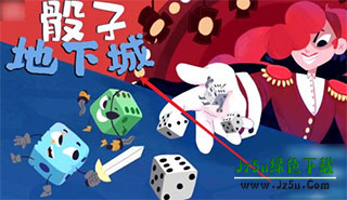 骰子地下城手机版