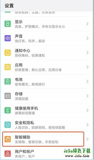 打开辅助功能方法截图2