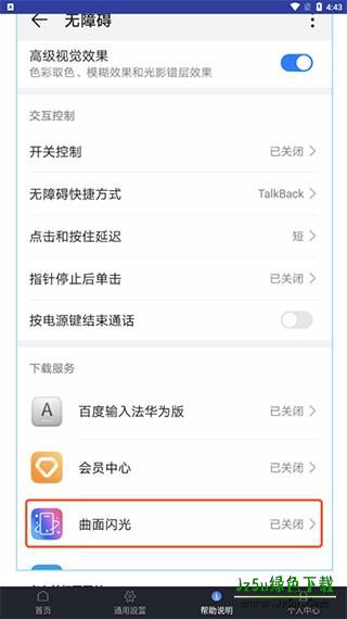 打开辅助功能方法截图4
