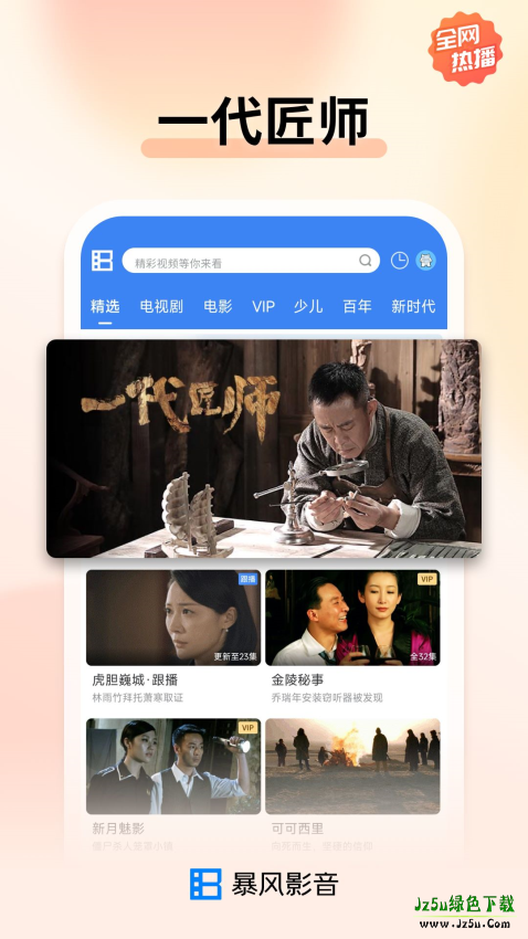 暴风影音播放器