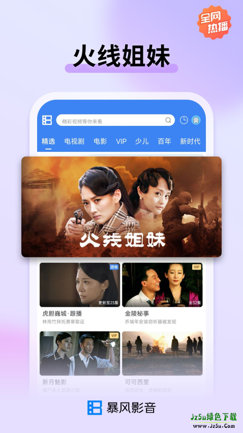 暴风影音播放器