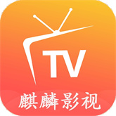 麒麟影视电视版