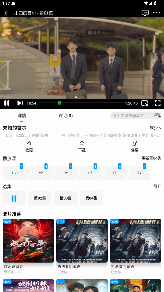 麒麟影视电视版截图