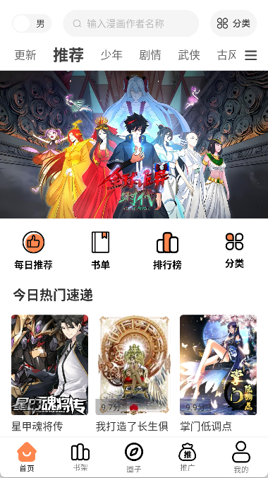 漫漫看漫画最新版截图