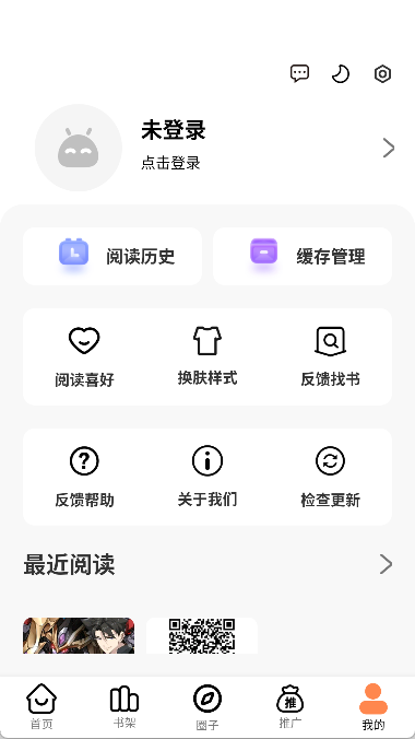 漫漫看漫画最新版截图