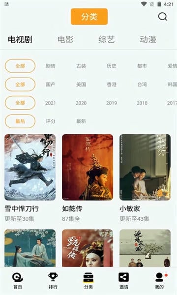 橘子视频TV截图