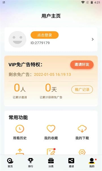 橘子视频TV截图