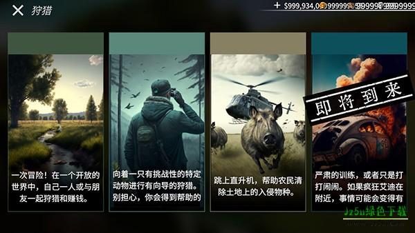 美国猎人中文版