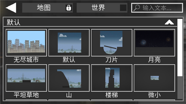 甜瓜游乐场黑洞模组截图