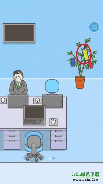 逃离公司1(Ditching Work)