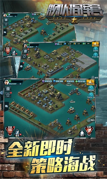 舰队指挥官截图