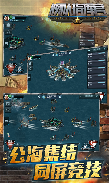 舰队指挥官截图