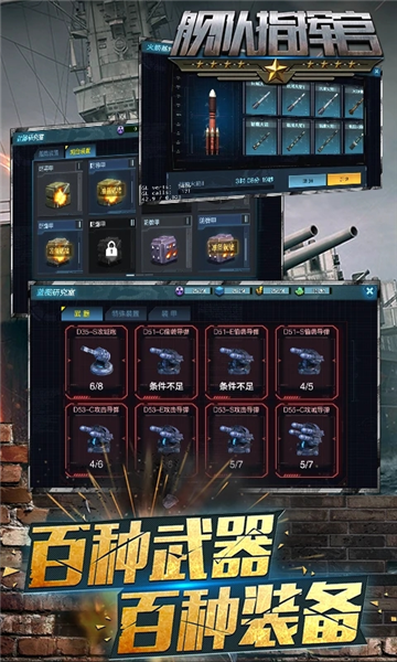 舰队指挥官截图