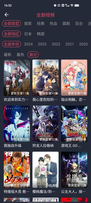 横风动漫app官方最新版截图