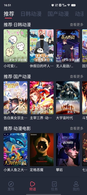 横风动漫app官方最新版截图